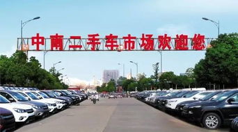 中南汽车世界2017二手车经销商大会圆满落幕