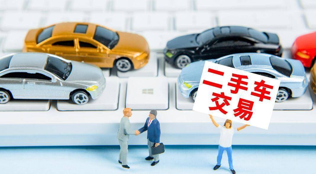新车二手车市场即将迎来新的更大的机会